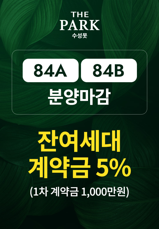 잔여세대분양